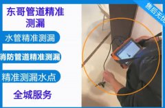 消防管道漏水检测、自来水漏水检测