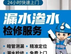 自来水管查漏厨房厕所暗埋管渗漏水精准测漏楼顶防水